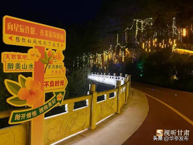 华亭：米家沟的夜 盛着我的星河