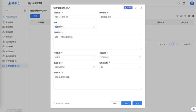 得帆AI aPaaS（AI低代码）1.0产品特性（5）-智能搭建（二）