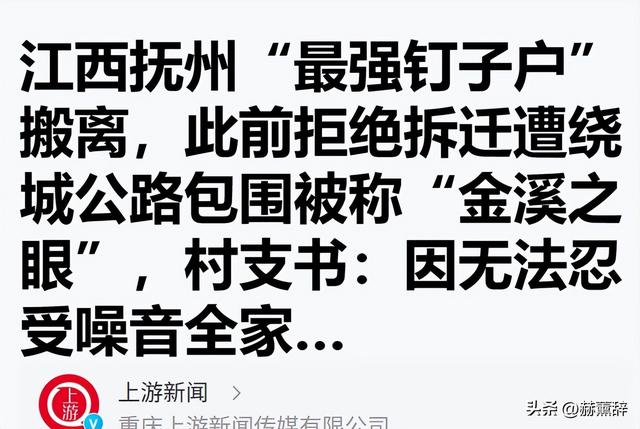 江西钉子户社死！一家全搬走，被女婿坑惨，房子没了160万也没了​