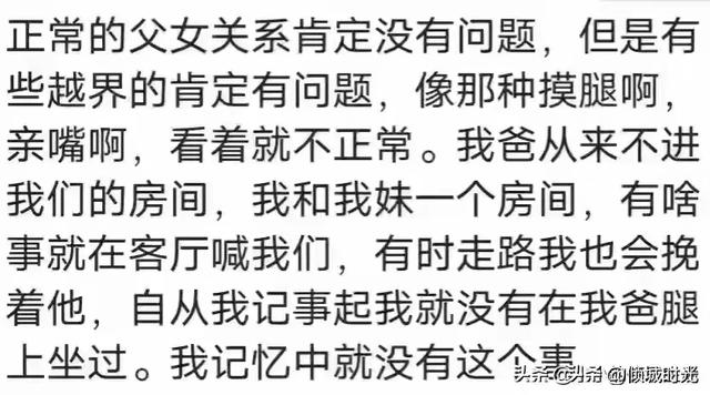 女大不避父到底有多可怕？看网友评论，引起万千共鸣！