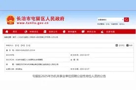 60人！屯留区公益岗招聘图片