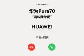 华为Pura70拍照公式！小白秒变大师！图片