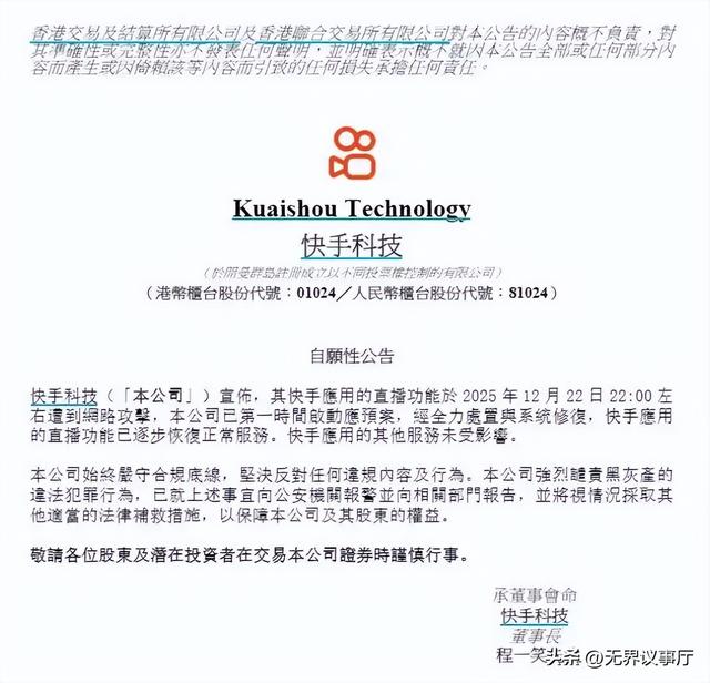 快手深夜惊魂夜！1.7万僵尸号疯狂突袭，4.2亿用户安全藏隐忧