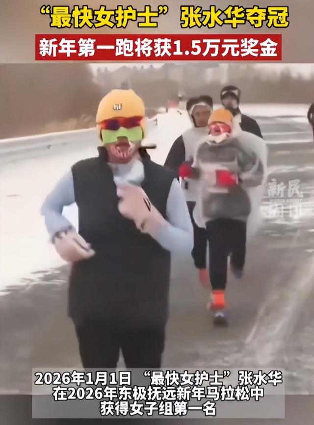 张水华再夺冠！恶心事发生，夺冠奖金被扒，凭本事捞钱有什么错？