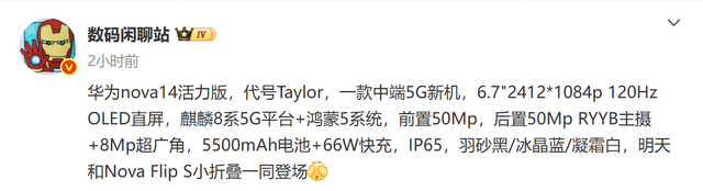 华为nova新机即将发布