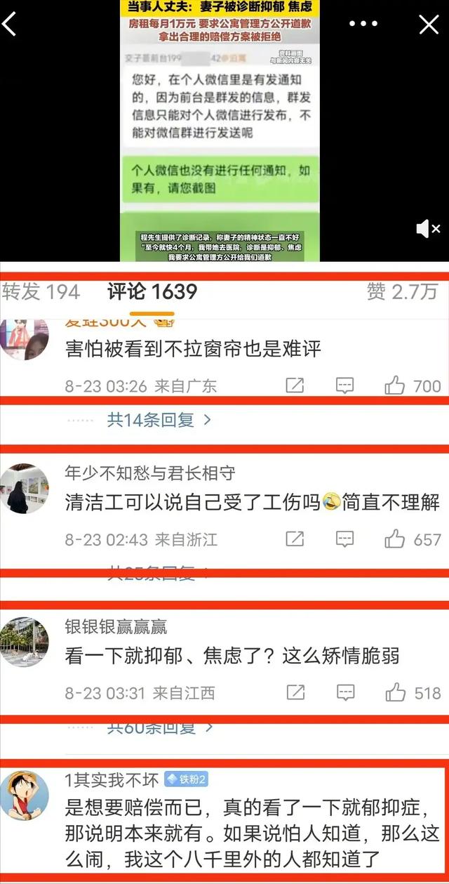 成都女子在家裸睡没拉窗帘，被窗外两名工人看光，丈夫公开发声
