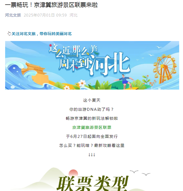 河北拿什么“承包”全世界的周末？