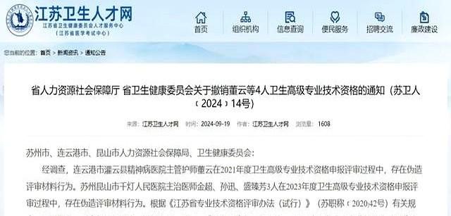 山东3名医护人员被处理！