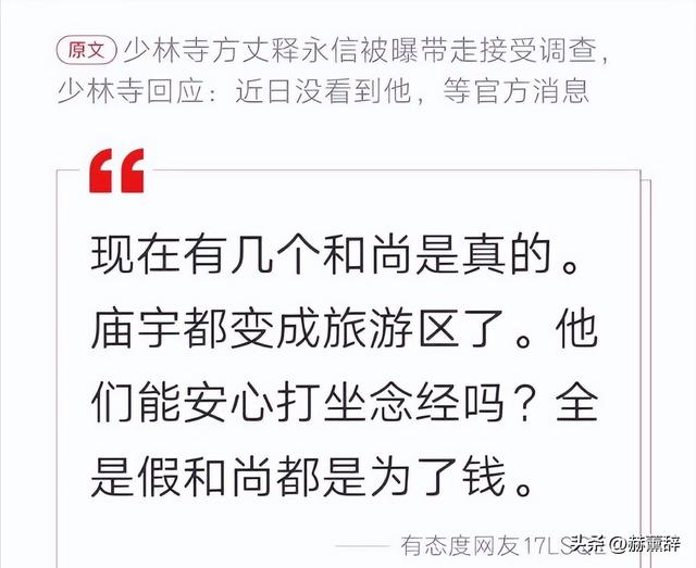 少林寺总裁释永信被带走调查！被曝敛财数十亿、豪车娶妻生活奢靡