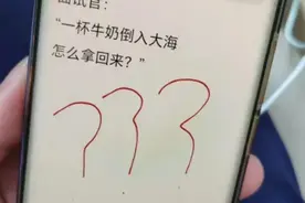 牛奶倒入大海怎么拿回来？图片