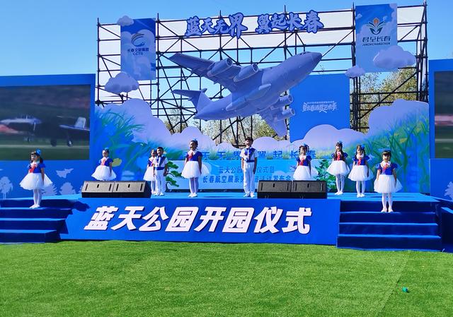 长春蓝天公园正式开园，长春航空展系列文旅活动同步发布