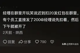 你见过哪些员工因为作死被开除的事情?看网友分享,我小脑都萎缩了图片