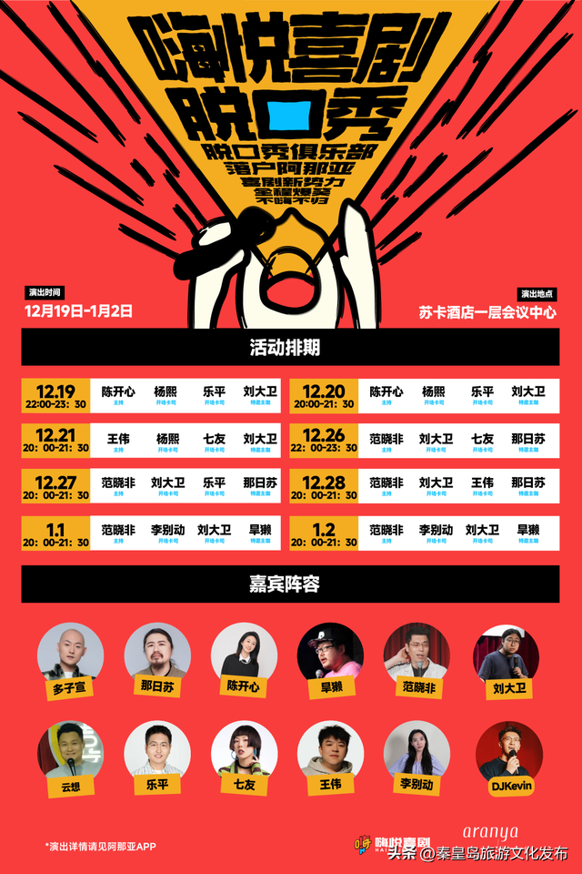 阿那亚海边跨年之旅｜带着爱的笃定，迎接2026的第一缕光！