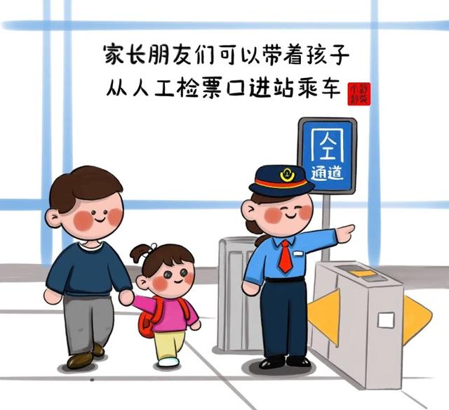 暑期带娃乘车！这份攻略助你轻松出行