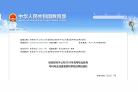 速看！教育部新增一批专科专业点，名单是→图片