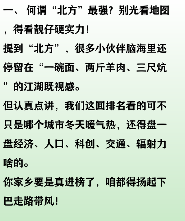 究竟北方最强的十五座城市是哪些？你家乡在其中吗？