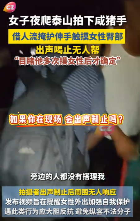 男子夜爬猥亵女性后，恶心一幕出现，路人冷漠，女子反应异常平静