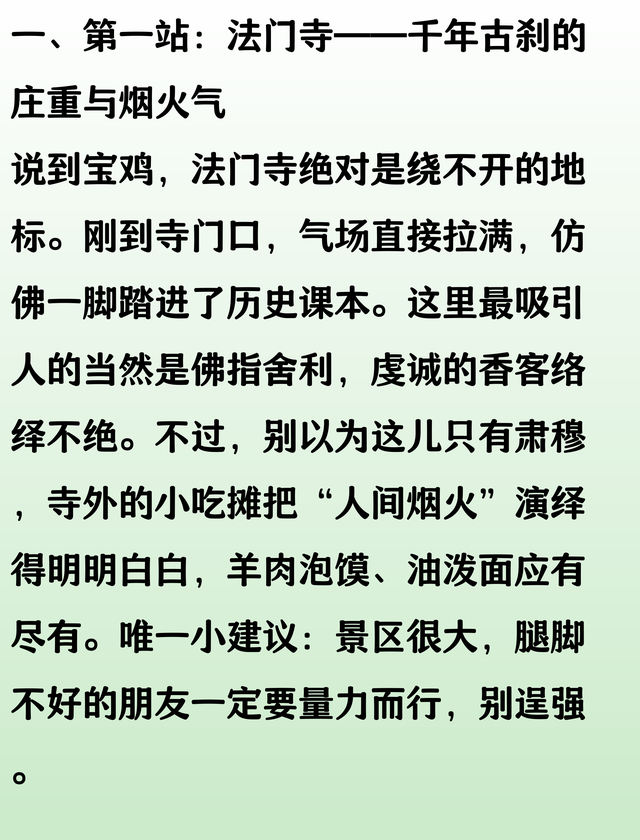 刚从陕西宝鸡回来，一共去了9个景点，说一些自己的真实感受！