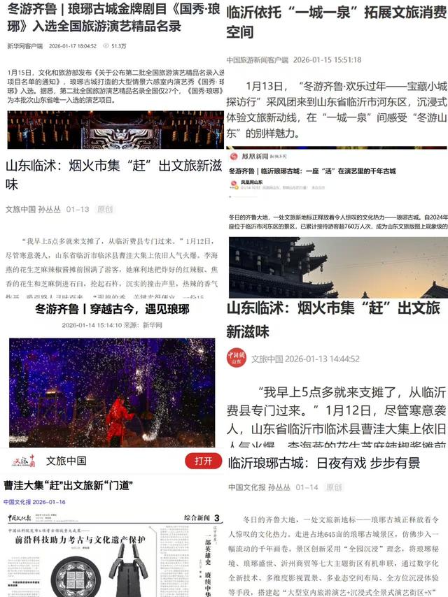 来看看！被央媒、知名媒体报道，众多名人网红打卡的临沂有哪些宝藏！