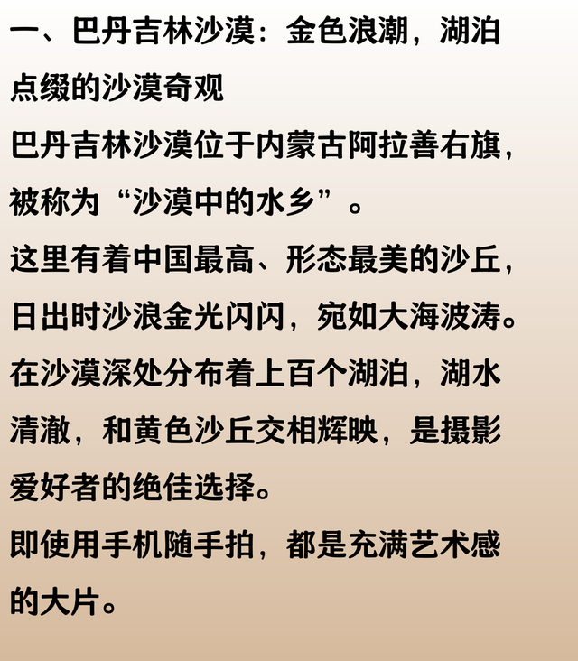 国内最美的六大沙漠，随手一拍就是风光大片。