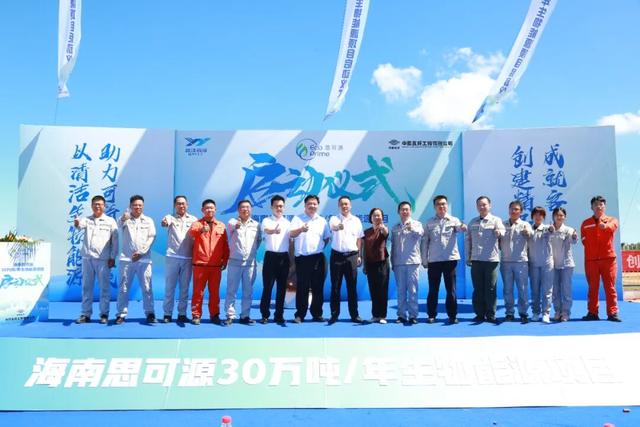 海南思可源30万吨/年生物能源项目启动仪式成功举行