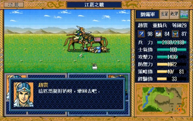 三国志英杰传：游戏支线中的那些道具，想一次集齐根本不可能