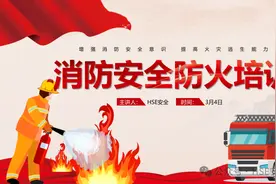 PPT |【课件】消防安全防火培训（33页）图片