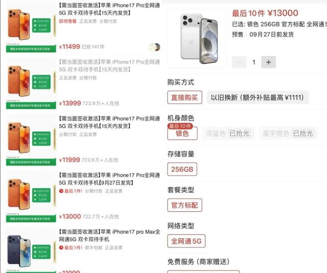 iPhone17ProMax今年价格疯了吧，都把我搞懵了！