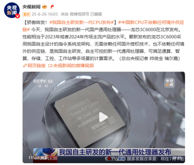 美国芯片彻底凉了？中国亮出底牌，龙芯说到做到100%国产自研！