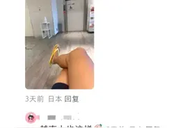 笑发财了，现在的日本留子都是这样接头的吗？图片