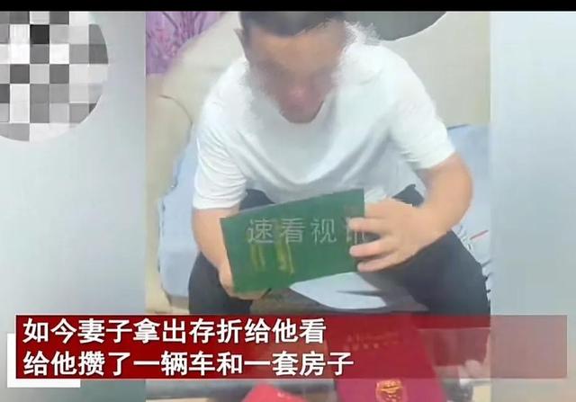安徽一对夫妻结婚八年后丈夫发现妻子用他的工资存了房和车