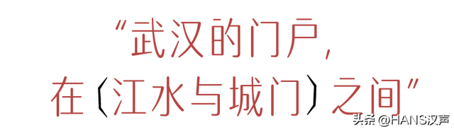 地道武汉，正在汉阳