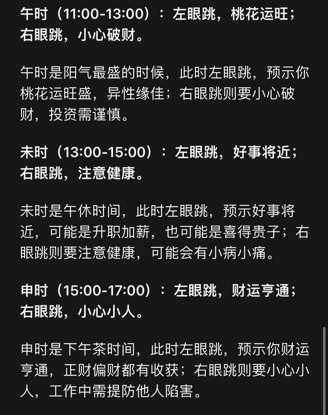 眼皮跳时辰大揭秘!不同时辰跳动,暗示你的运势走向?太准了!