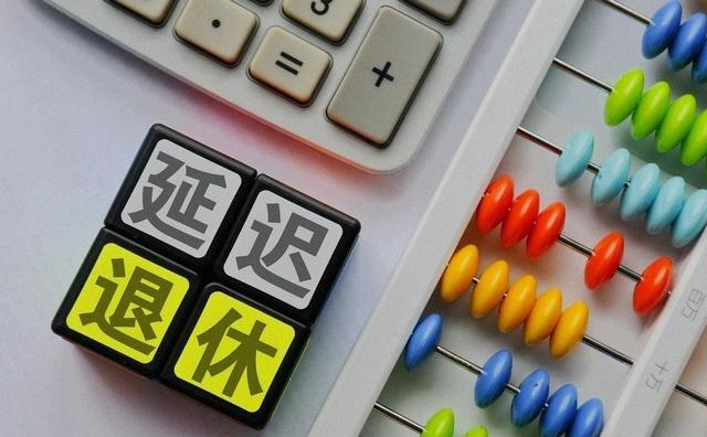 中央定调	，延迟退休后，1965年-1970年出生更受益，看看您符合吗