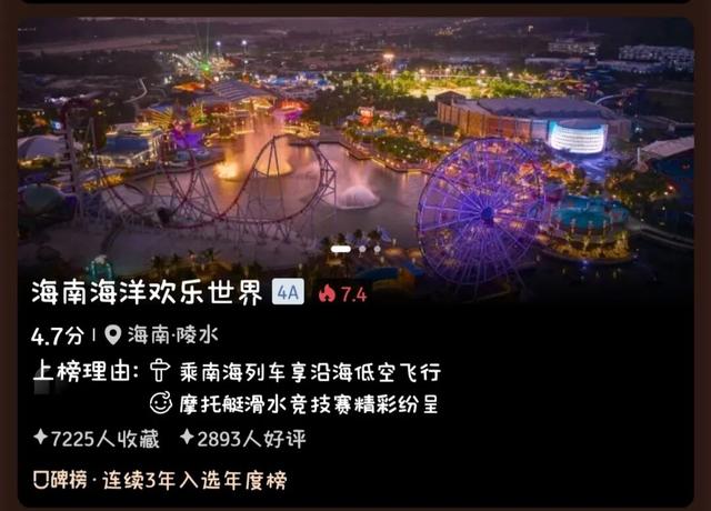 陵水又上携程口碑榜！荣登“2026中国50必打卡目的地”榜单