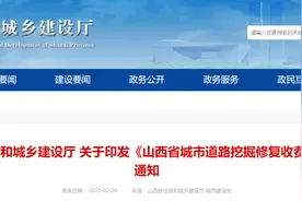 严控城市道路挖掘！山西省出台新政图片