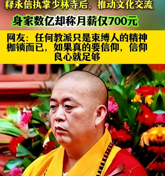 猛料越扒越有！释永信在少林寺有多过分，可能远超世人的想象
