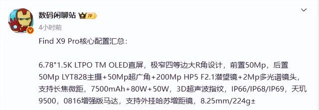 OPPO Find X9系列新品发布会再预热：Pad 5、Watch S同步亮相