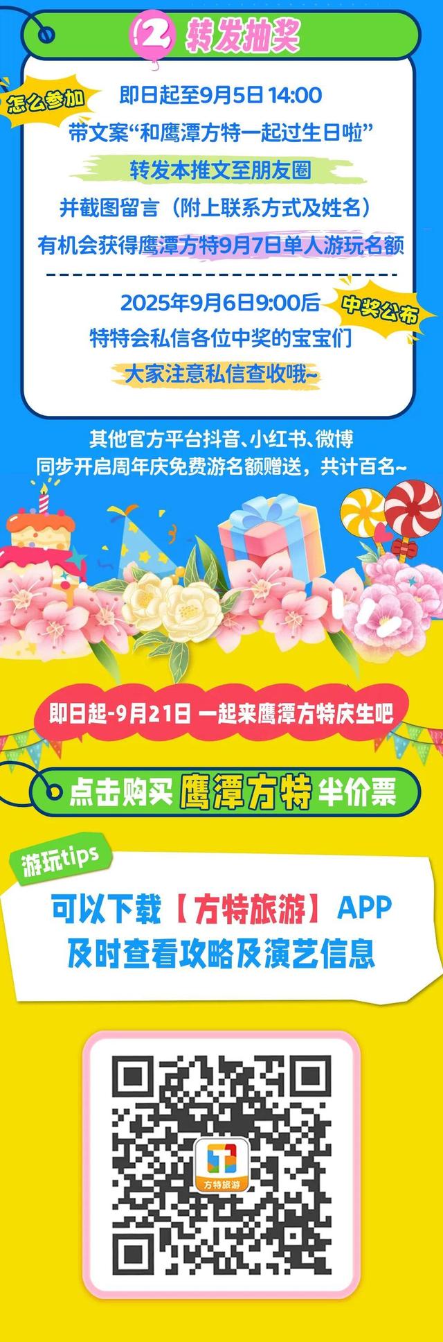 鹰潭方特周年庆▶半价钜惠+年卡3.7折+千份蛋糕免费送【全球学子嘉游赣 奇绝鹰潭逍遥游】