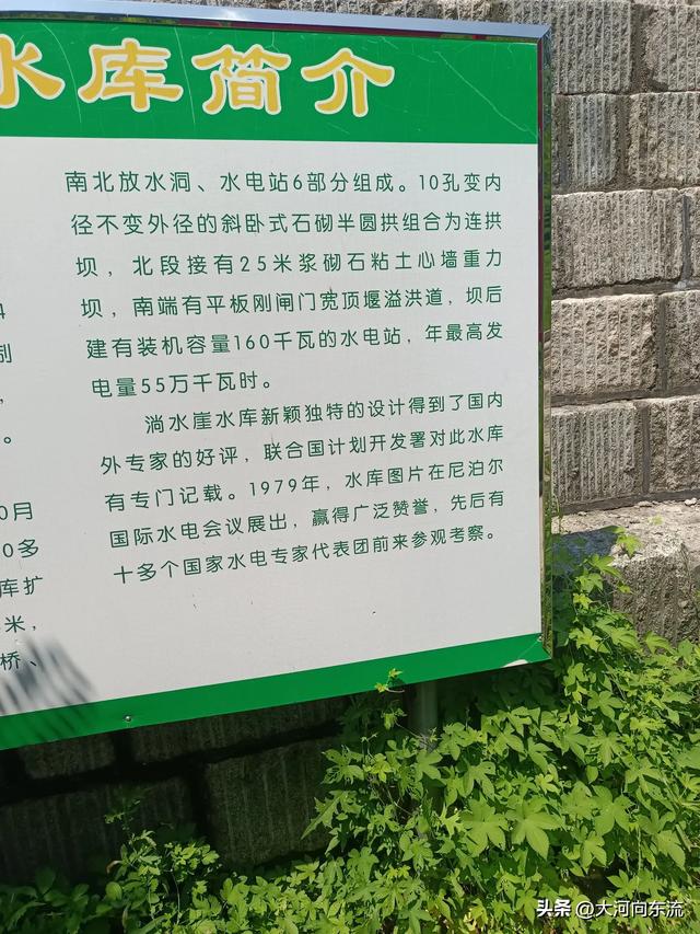淌水崖水库，一座不朽的丰碑