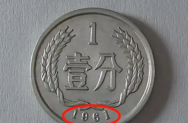 全国少见的1分硬币，单枚翻了19万倍以上	，谁家里有？