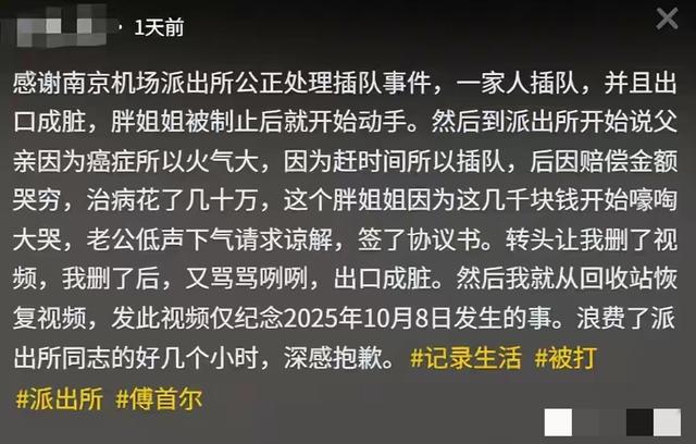 女子机场插队打人，态度嚣张，报警后听到赔偿3500元，开始哭穷