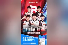 比心APP助力KT Rolster战队开启LCK 2025新赛季征程图片