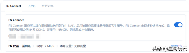 飞牛NAS玩转Frpc并且配置，随时随地直连你的私有云