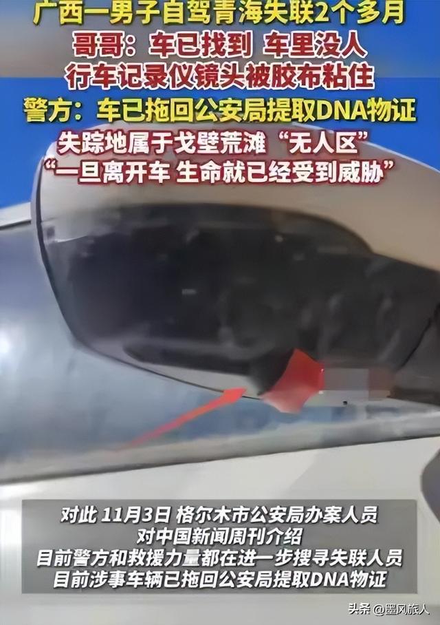 闹大了！广西青海失踪男后续，惊现陌生人遮挡风玻璃，摄像头被遮