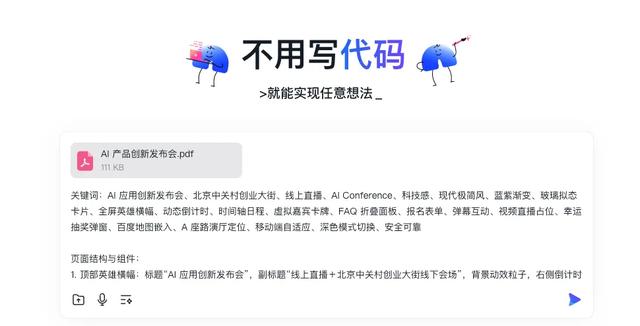 无需写代码，30分钟搭建智能官网，页面跳出率直降50%