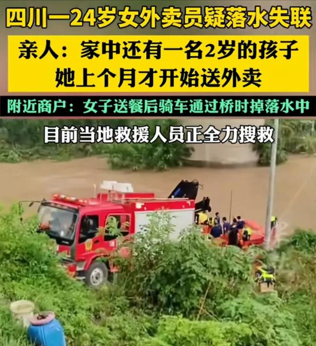 24岁女外卖员已找到！死状太惨烈，家中孩子才2岁，知情人曝死因