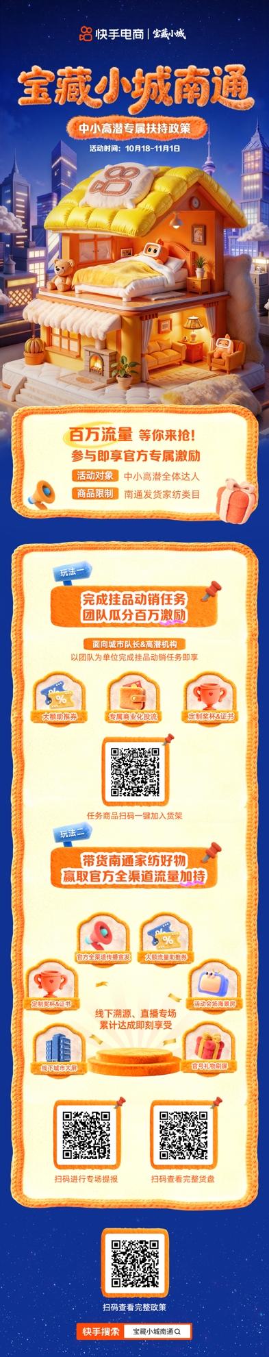 快手电商“宝藏小城”南通站活动启动，助力南通家纺商达全域经营跃迁