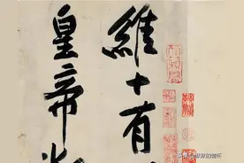 史上最贵的书法拍卖作品竟出自他之手！难道他比王羲之更厉害？图片