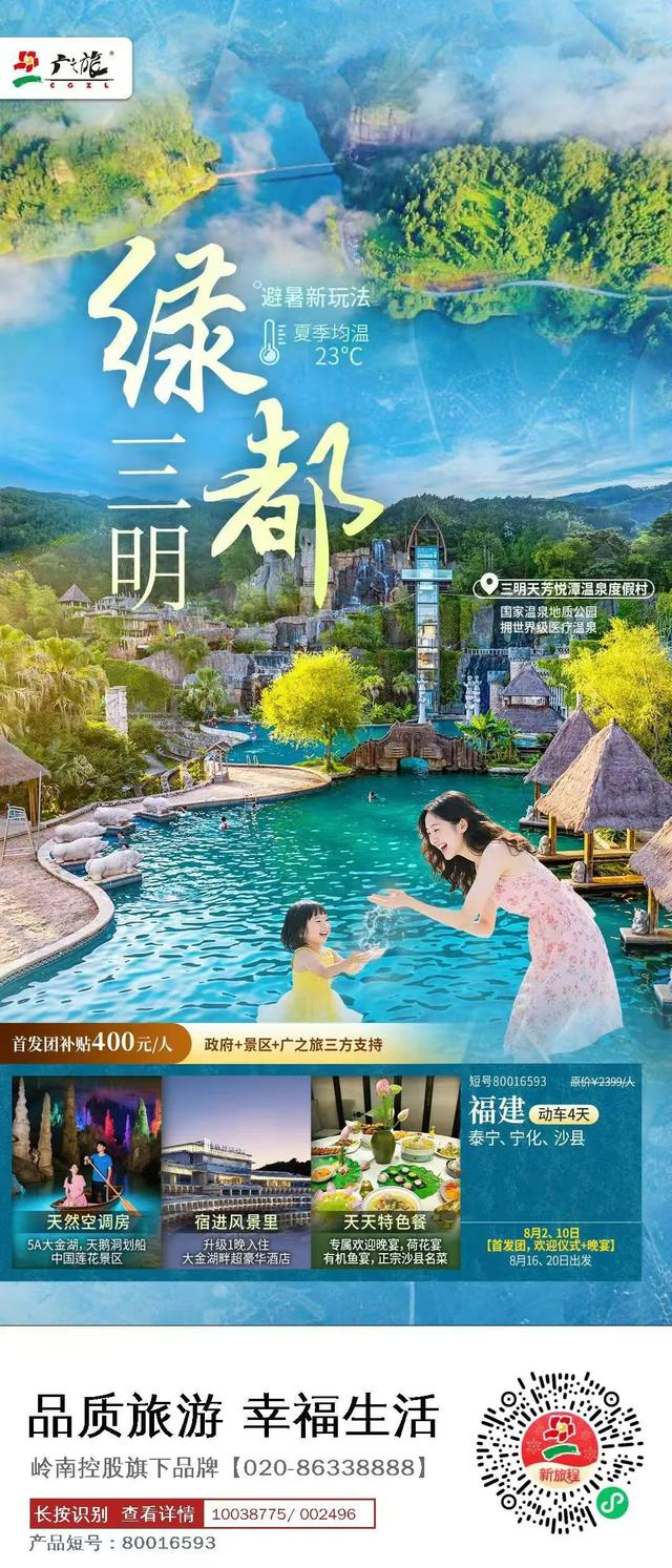 广州出发，奔赴三明！“山水沁凉·绿都三明”专线邀您畅享夏日清凉～